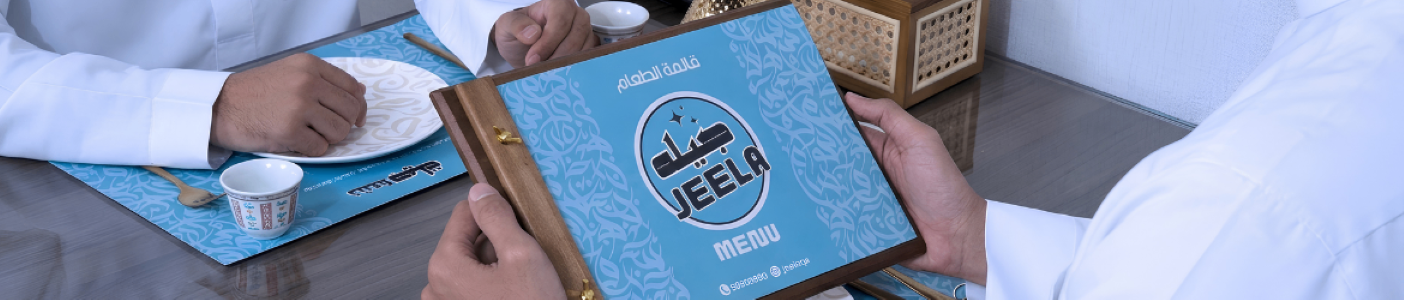 مطعم جيلة